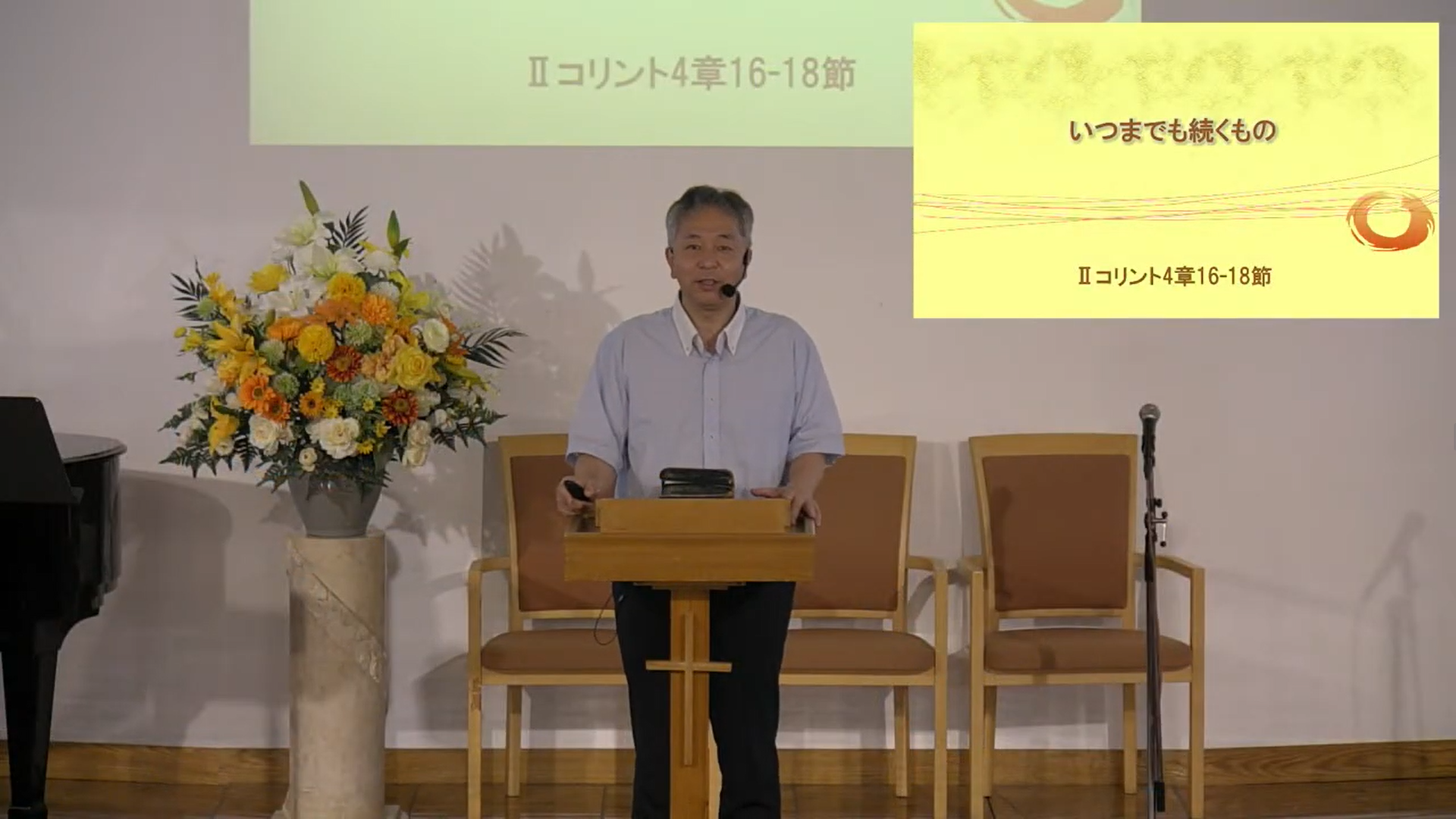 最新聖日礼拝