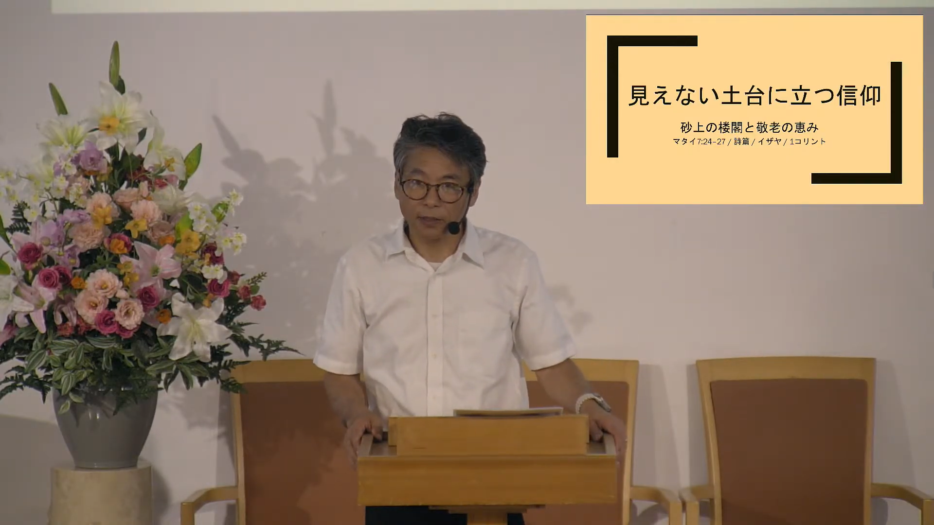 最新聖日礼拝